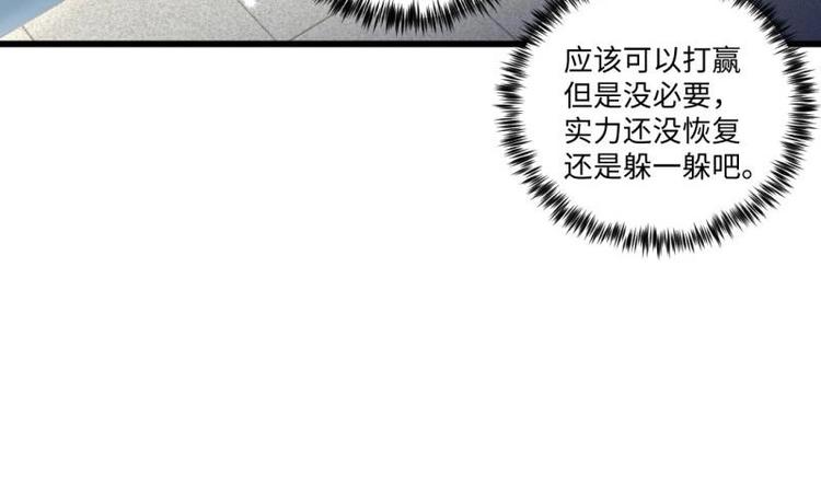 🍼大玄师 第17话 抓住你了 第33页