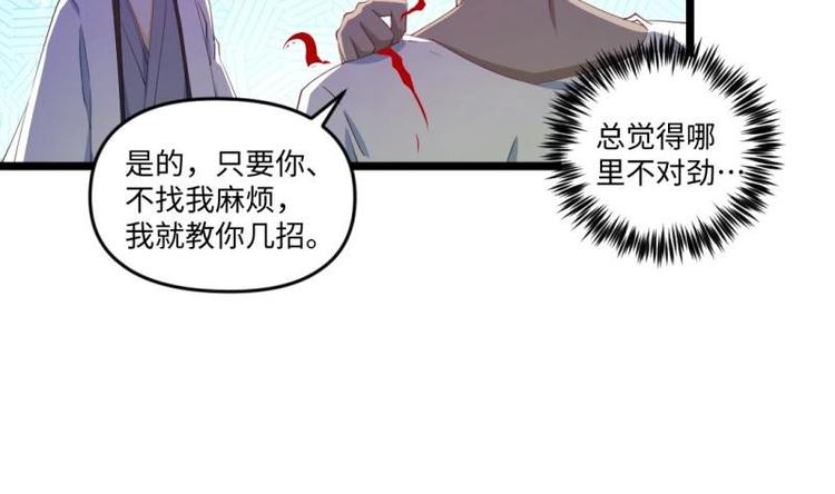 🍼大玄师 第19话 不了了之 第29页