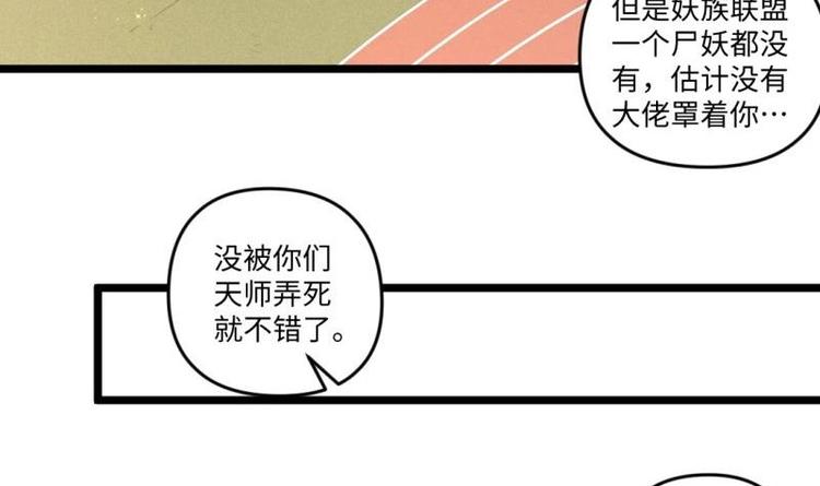 🍼大玄师 第19话 不了了之 第45页