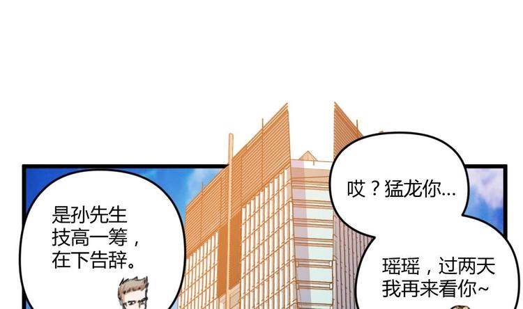 🍼大玄师 第3话 抓到鬼了 第16页