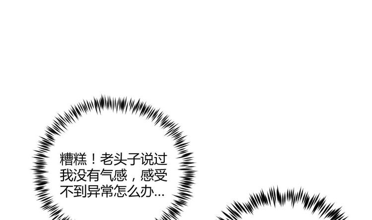 🍼大玄师 第3话 抓到鬼了 第23页