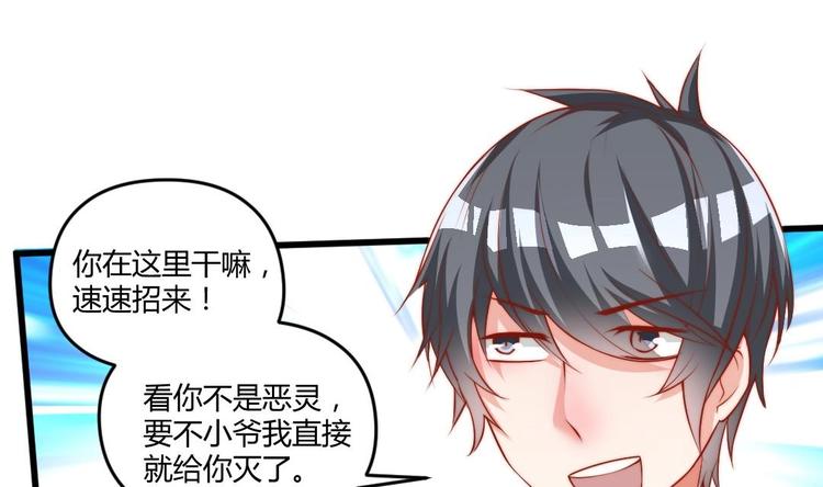 🍼大玄师 第3话 抓到鬼了 第30页