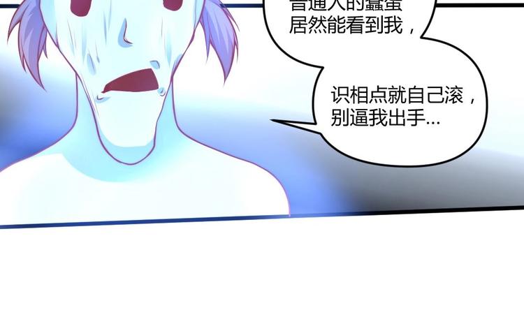 🍼大玄师 第3话 抓到鬼了 第32页