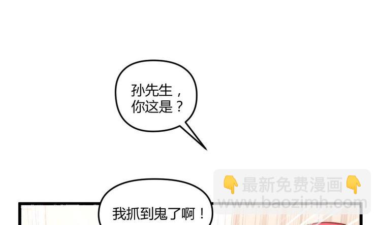 🍼大玄师 第3话 抓到鬼了 第39页