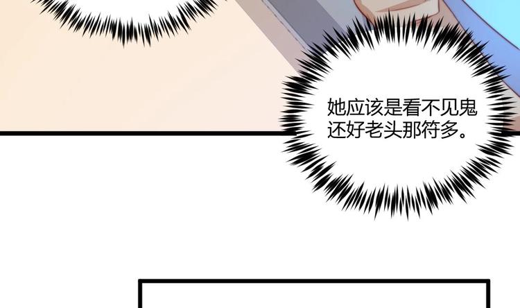 🍼大玄师 第3话 抓到鬼了 第46页