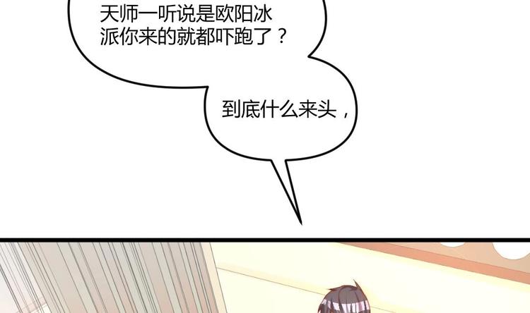 🍼大玄师 第3话 抓到鬼了 第50页