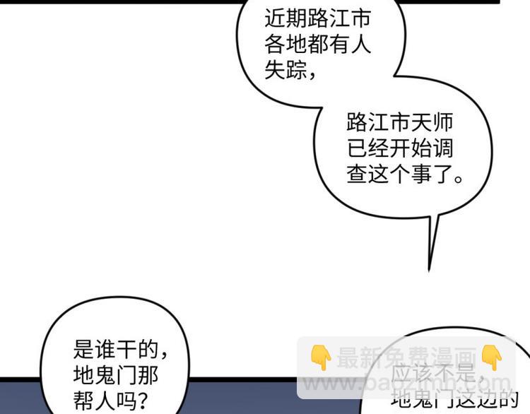 🍼大玄师 第21话 雷电法王 第5页