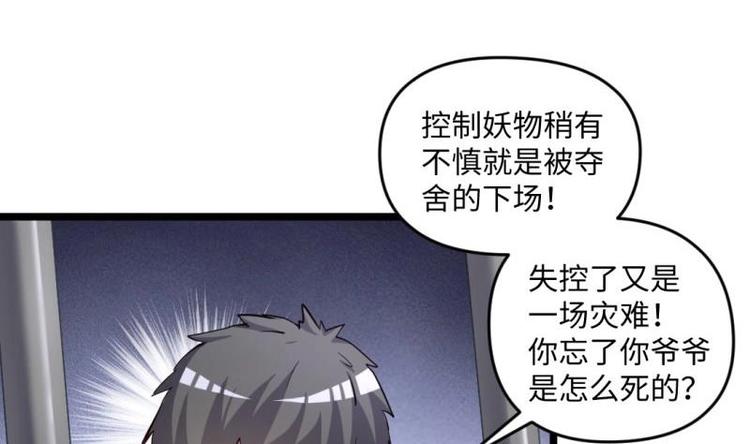 🍼大玄师 第23话 毒打 第41页
