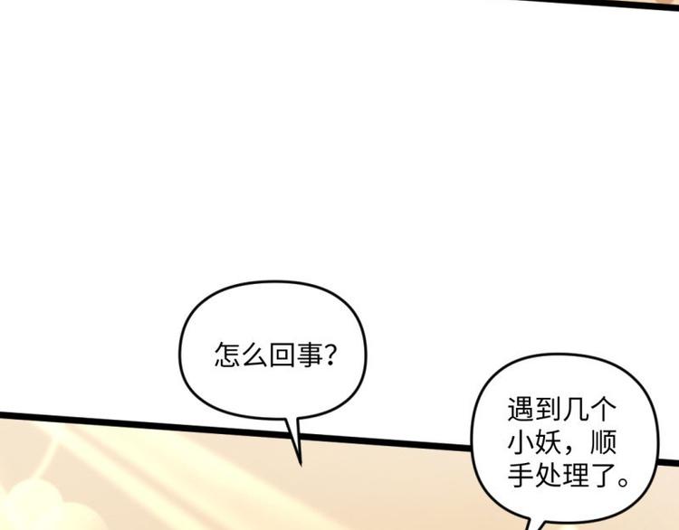🍼大玄师 第25话 灭口 第11页