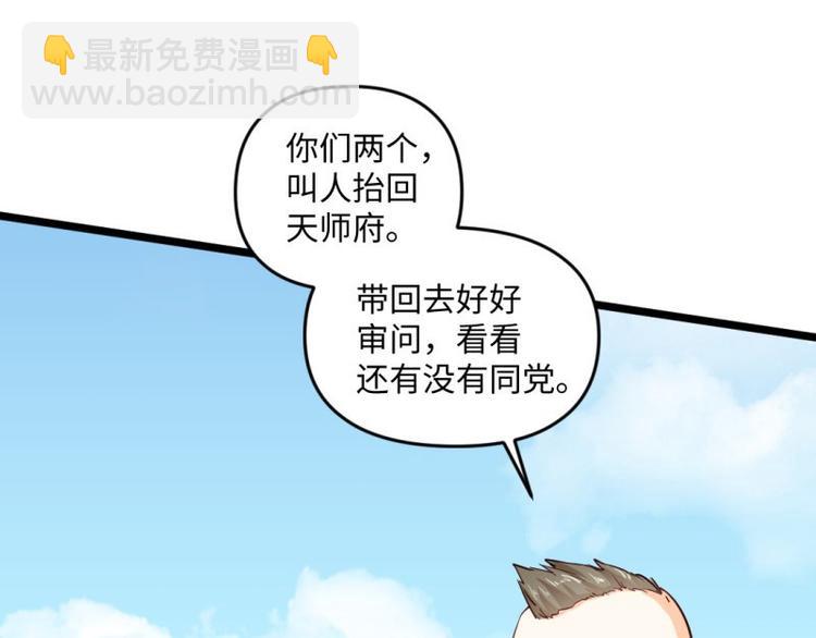 🍼大玄师 第25话 灭口 第14页