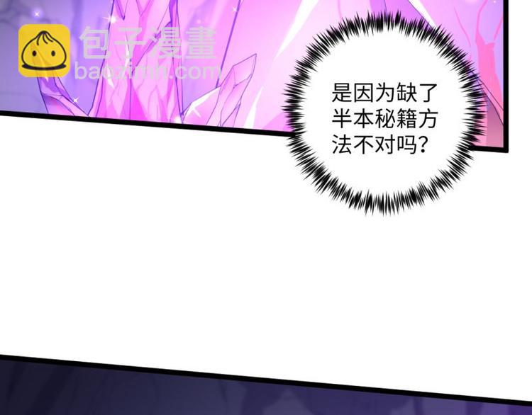 🍼大玄师 第25话 灭口 第17页
