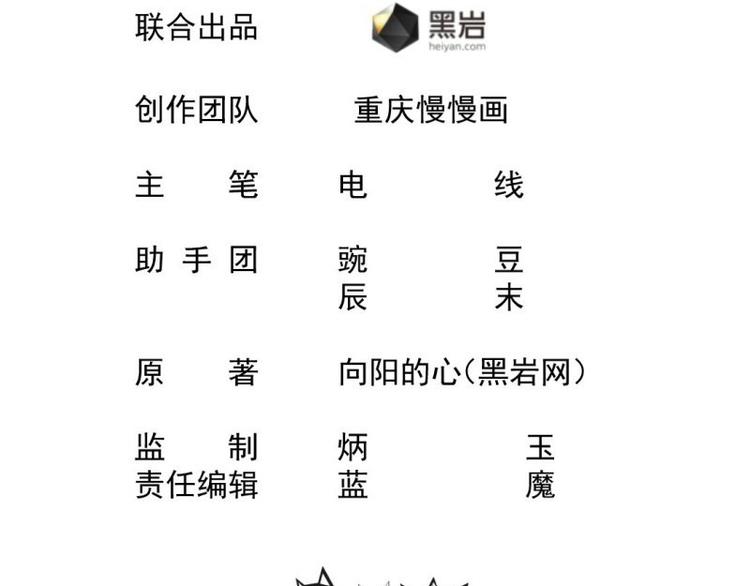 🍼大玄师 第25话 灭口 第2页