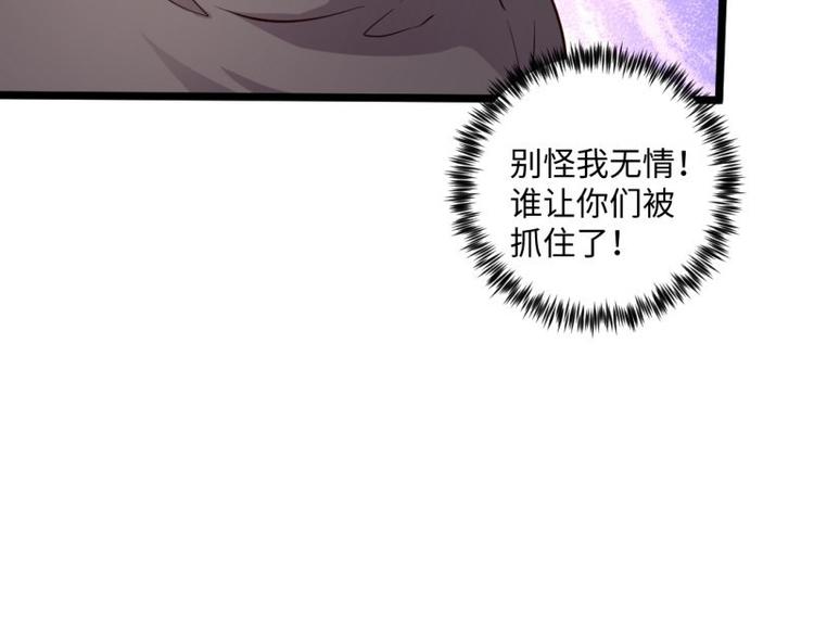 🍼大玄师 第25话 灭口 第21页