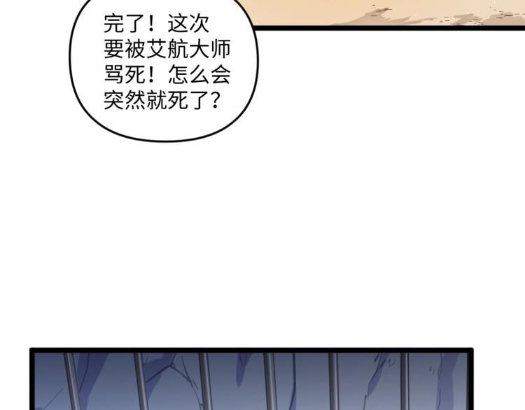 🍼大玄师 第25话 灭口 第25页