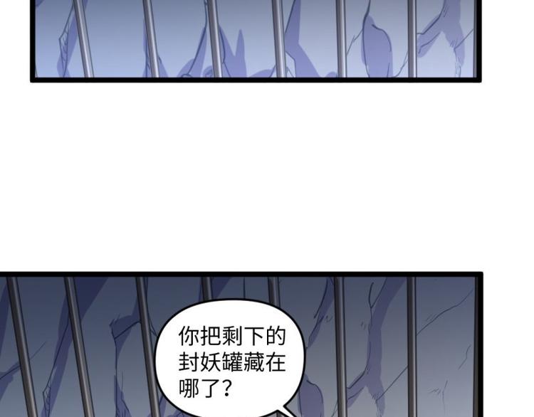 🍼大玄师 第25话 灭口 第26页