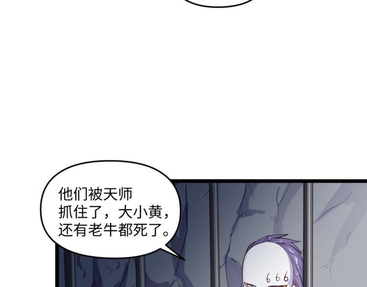 🍼大玄师 第25话 灭口 第28页