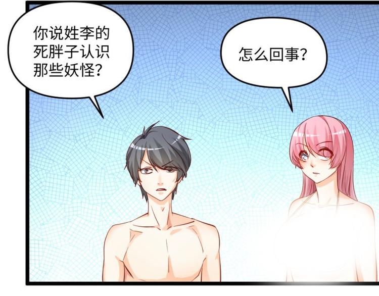 🍼大玄师 第25话 灭口 第40页