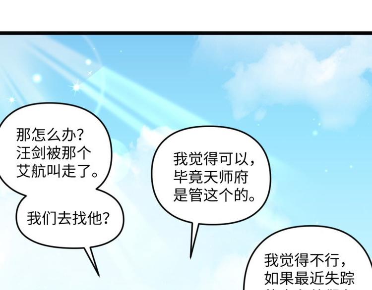 🍼大玄师 第25话 灭口 第43页