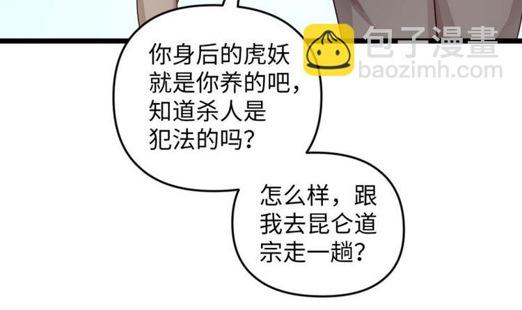 🍼大玄师 第27话 坍塌 第27页