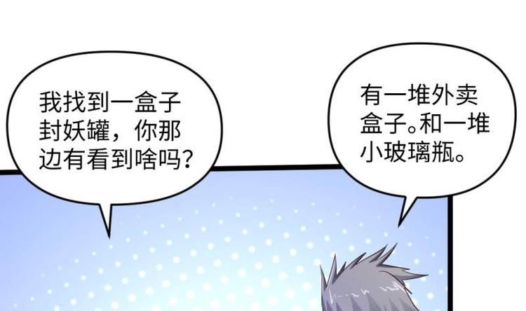 🍼大玄师 第27话 坍塌 第43页