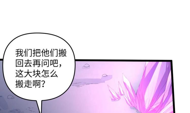 🍼大玄师 第27话 坍塌 第48页