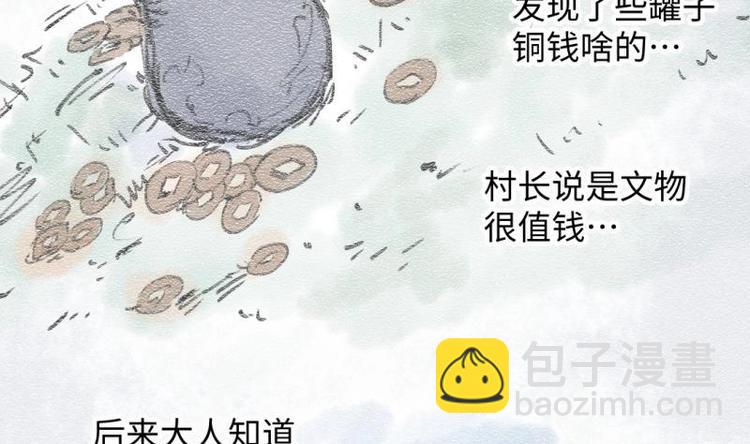 🍼大玄师 第29话 神秘外卖员 第17页