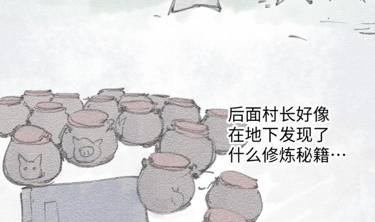 🍼大玄师 第29话 神秘外卖员 第19页