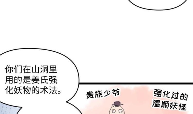 🍼大玄师 第29话 神秘外卖员 第23页