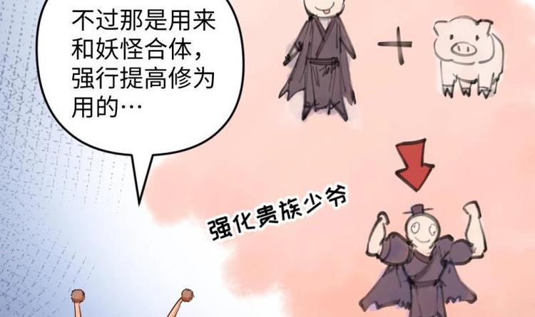 🍼大玄师 第29话 神秘外卖员 第24页