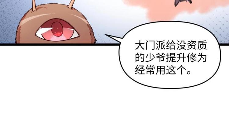 🍼大玄师 第29话 神秘外卖员 第25页