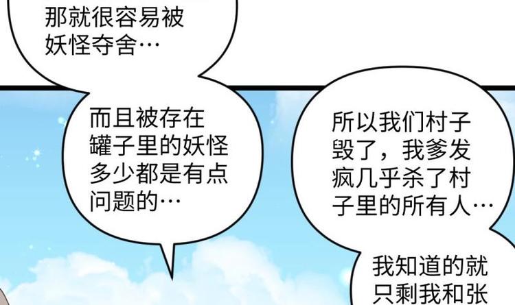 🍼大玄师 第29话 神秘外卖员 第27页