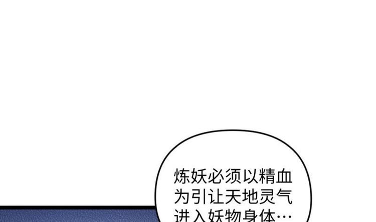 🍼大玄师 第29话 神秘外卖员 第29页