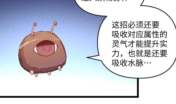 🍼大玄师 第29话 神秘外卖员 第30页