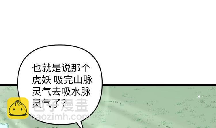 🍼大玄师 第29话 神秘外卖员 第31页