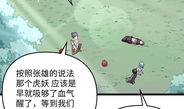 🍼大玄师 第29话 神秘外卖员 第32页