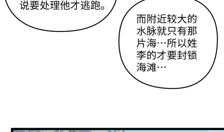 🍼大玄师 第29话 神秘外卖员 第33页