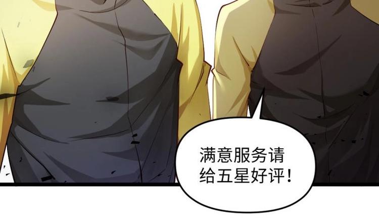 🍼大玄师 第29话 神秘外卖员 第43页