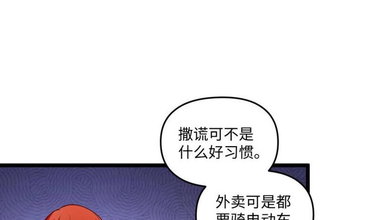 🍼大玄师 第29话 神秘外卖员 第44页