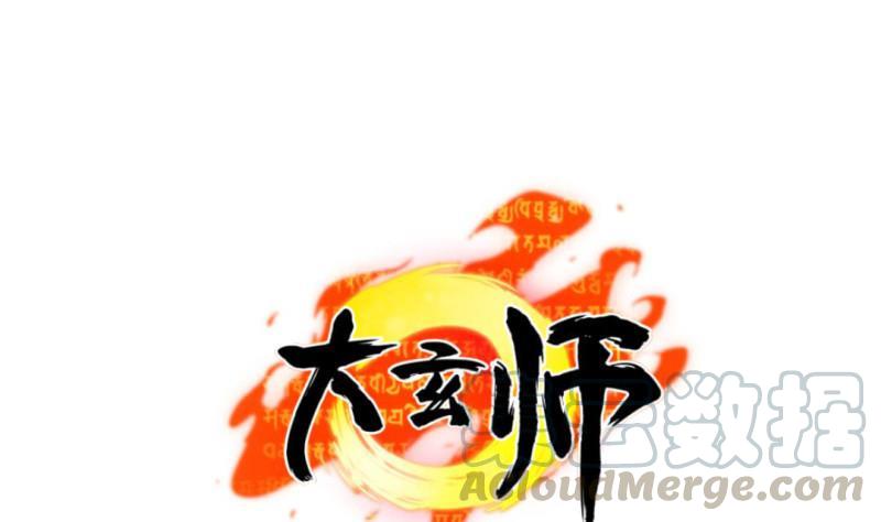 🍼大玄师 第31话 愤怒 第1页