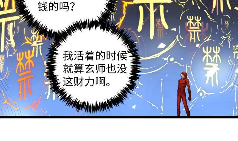 🍼大玄师 第31话 愤怒 第13页
