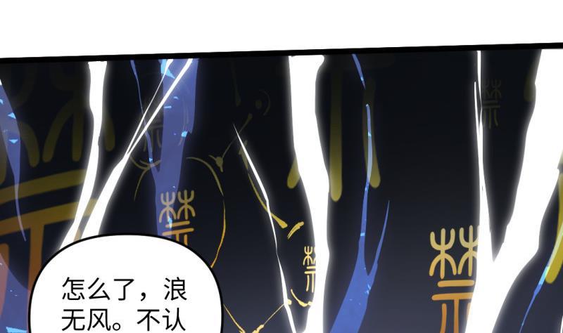 🍼大玄师 第31话 愤怒 第19页
