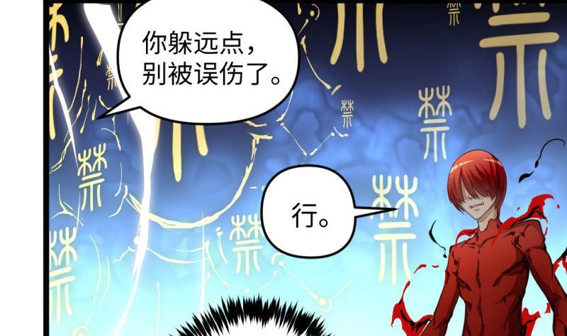 🍼大玄师 第31话 愤怒 第23页
