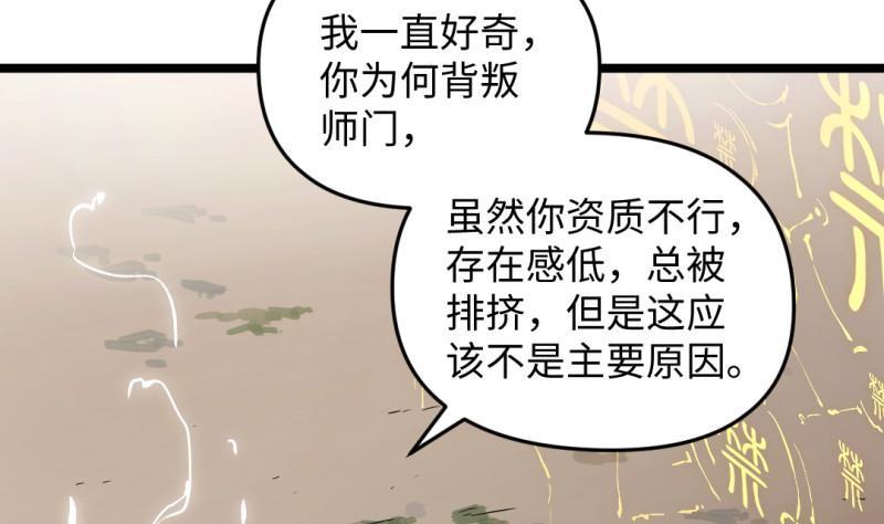 🍼大玄师 第31话 愤怒 第25页
