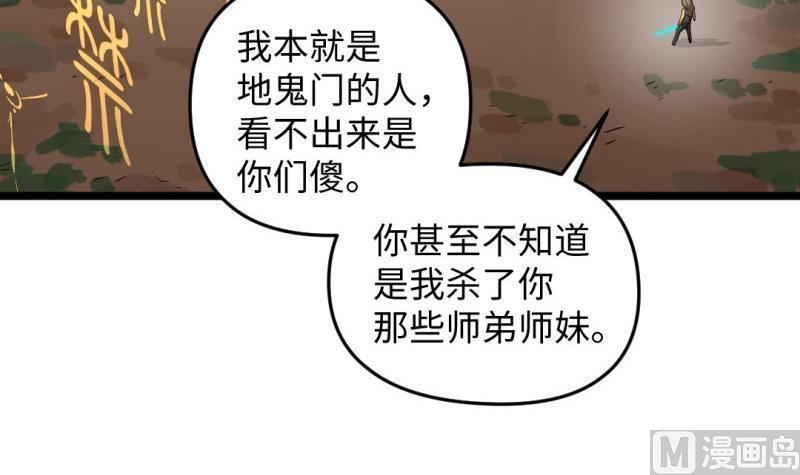 🍼大玄师 第31话 愤怒 第27页