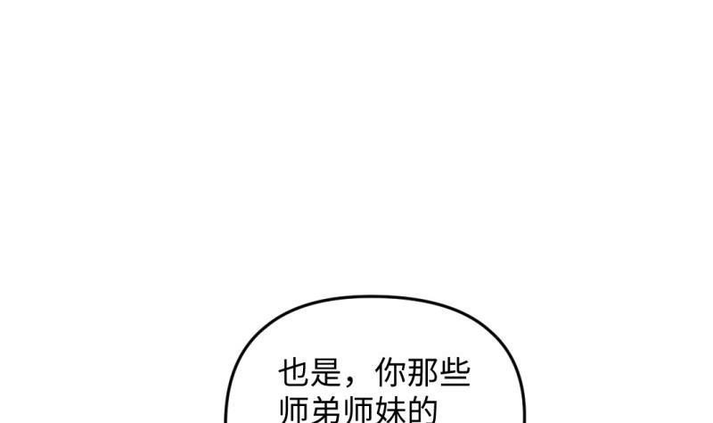 🍼大玄师 第31话 愤怒 第28页