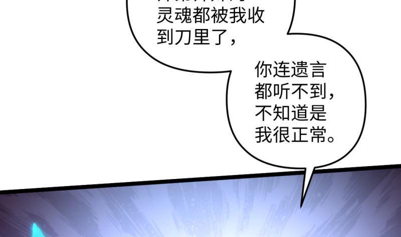 🍼大玄师 第31话 愤怒 第29页