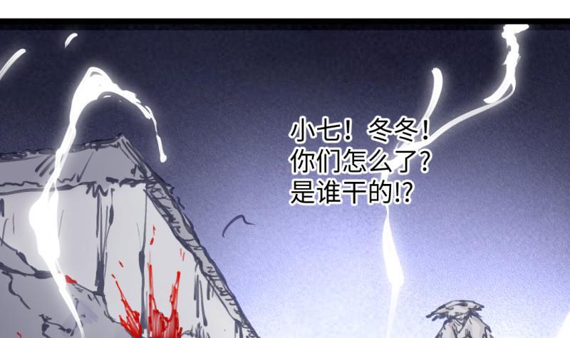🍼大玄师 第31话 愤怒 第32页