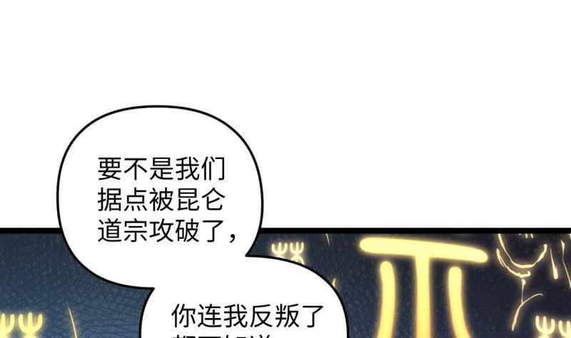 🍼大玄师 第31话 愤怒 第35页