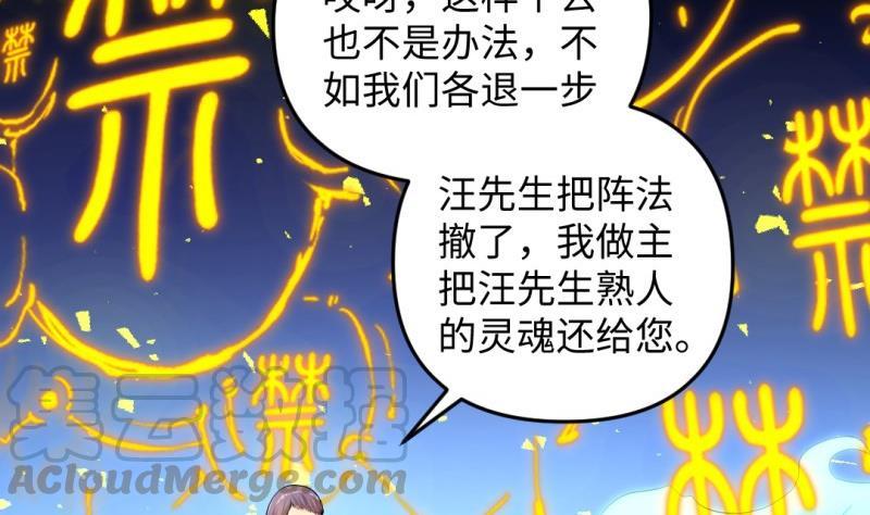 🍼大玄师 第33话 妥协 第11页