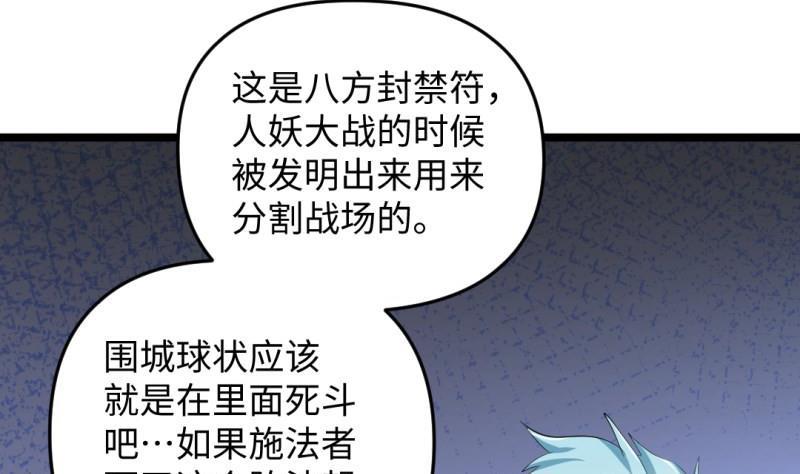 🍼大玄师 第33话 妥协 第25页